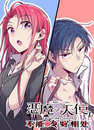 恶魔X天使无法友好相处 截图1